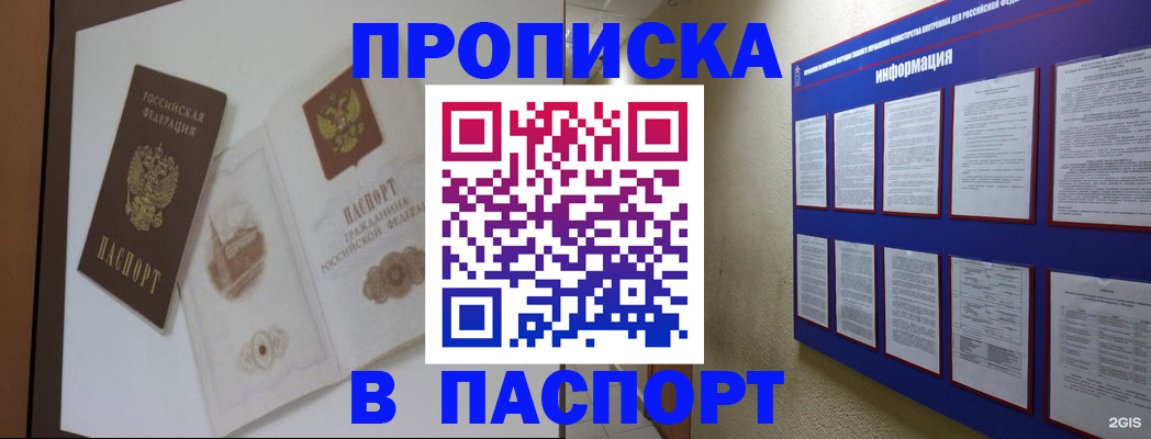 прописка паспорт в Калининграде