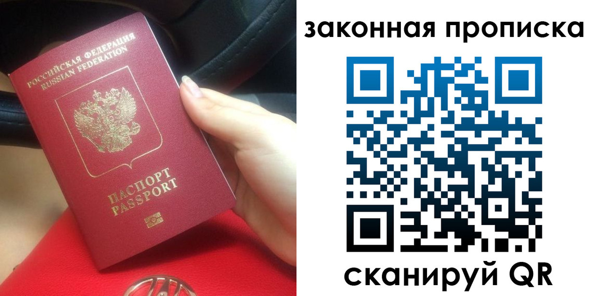 прописка законно в Калининграде