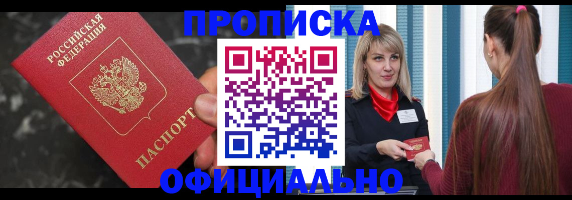 временная регистрация в Калининграде